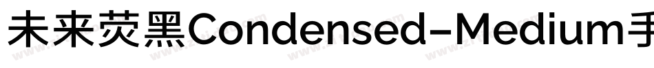 未来荧黑Condensed-Medium手机版字体转换