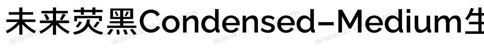 未来荧黑Condensed-Medium生成器字体转换
