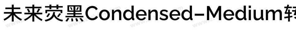 未来荧黑Condensed-Medium转换器字体转换