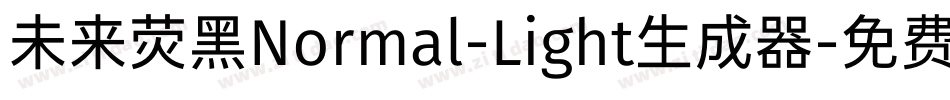 未来荧黑Normal-Light生成器字体转换
