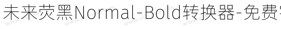未来荧黑Normal-Bold转换器字体转换