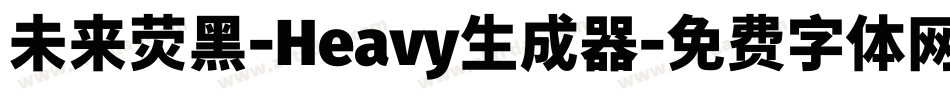 未来荧黑-Heavy生成器字体转换
