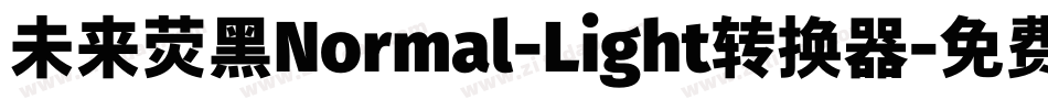 未来荧黑Normal-Light转换器字体转换