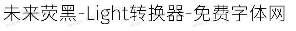 未来荧黑-Light转换器字体转换