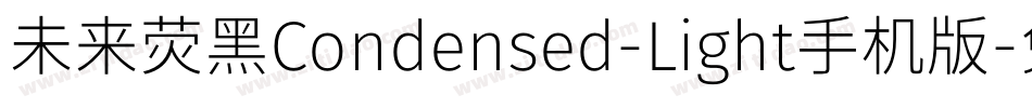 未来荧黑Condensed-Light手机版字体转换