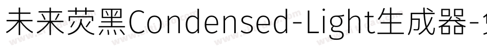 未来荧黑Condensed-Light生成器字体转换