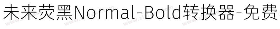 未来荧黑Normal-Bold转换器字体转换