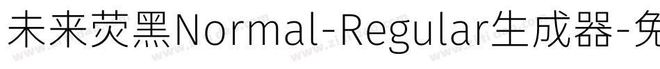 未来荧黑Normal-Regular生成器字体转换