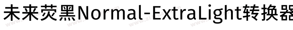 未来荧黑Normal-ExtraLight转换器字体转换