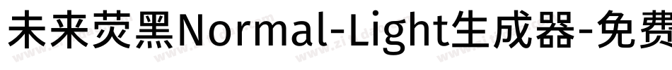 未来荧黑Normal-Light生成器字体转换