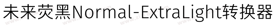 未来荧黑Normal-ExtraLight转换器字体转换