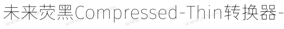 未来荧黑Compressed-Thin转换器字体转换