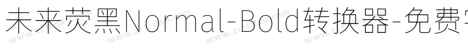 未来荧黑Normal-Bold转换器字体转换