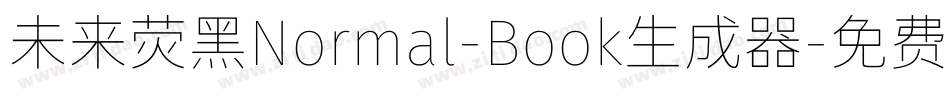 未来荧黑Normal-Book生成器字体转换