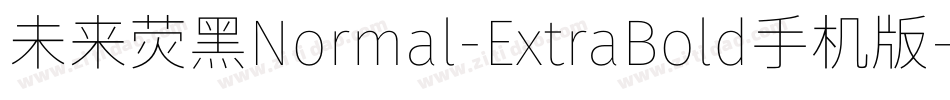 未来荧黑Normal-ExtraBold手机版字体转换