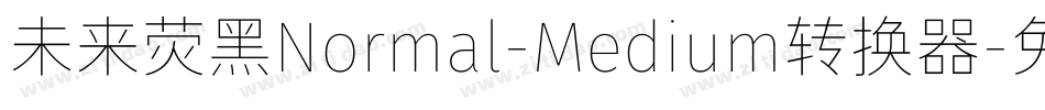 未来荧黑Normal-Medium转换器字体转换
