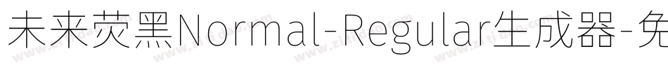 未来荧黑Normal-Regular生成器字体转换