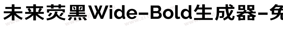 未来荧黑Wide-Bold生成器字体转换