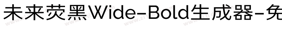 未来荧黑Wide-Bold生成器字体转换