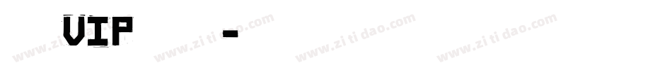 启望VIP精品课字体转换