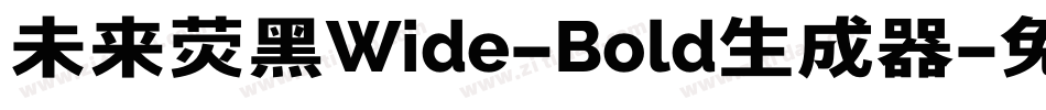 未来荧黑Wide-Bold生成器字体转换
