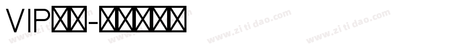 VIP字体字体转换