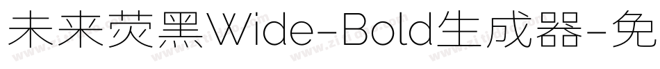 未来荧黑Wide-Bold生成器字体转换