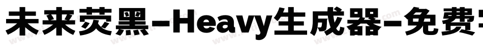 未来荧黑-Heavy生成器字体转换