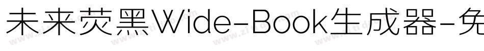 未来荧黑Wide-Book生成器字体转换