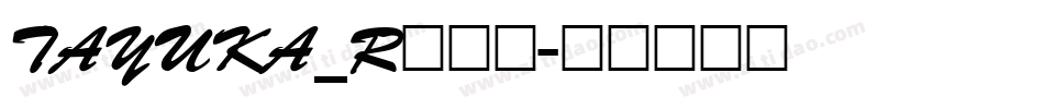 tayuka_R转换器字体转换