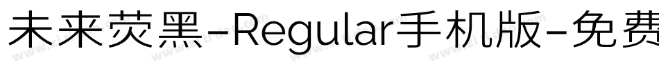 未来荧黑-Regular手机版字体转换