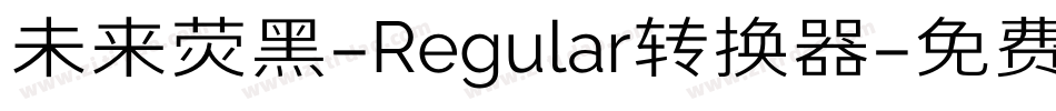 未来荧黑-Regular转换器字体转换