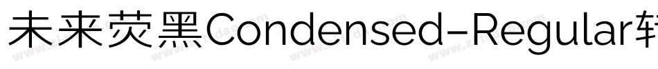 未来荧黑Condensed-Regular转换器字体转换