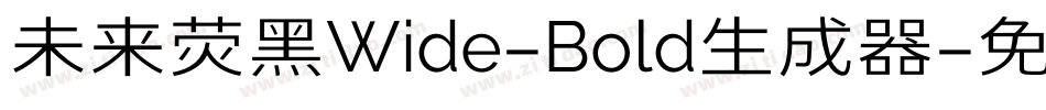 未来荧黑Wide-Bold生成器字体转换