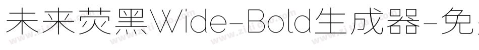 未来荧黑Wide-Bold生成器字体转换