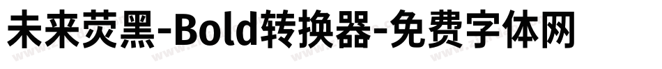 未来荧黑-Bold转换器字体转换