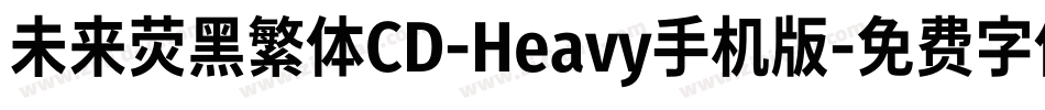 未来荧黑繁体CD-Heavy手机版字体转换