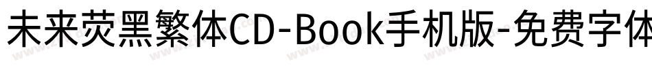 未来荧黑繁体CD-Book手机版字体转换