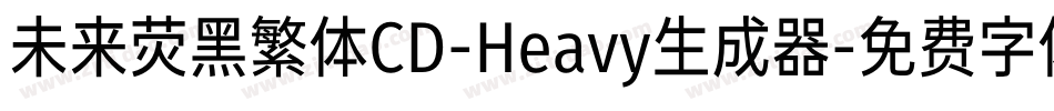 未来荧黑繁体CD-Heavy生成器字体转换