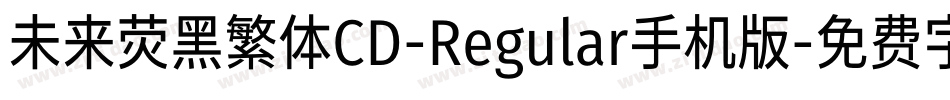 未来荧黑繁体CD-Regular手机版字体转换
