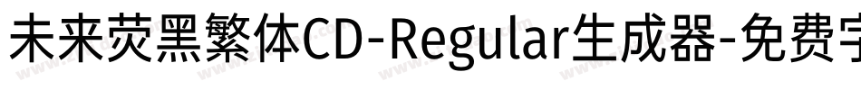未来荧黑繁体CD-Regular生成器字体转换
