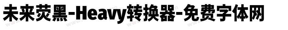 未来荧黑-Heavy转换器字体转换