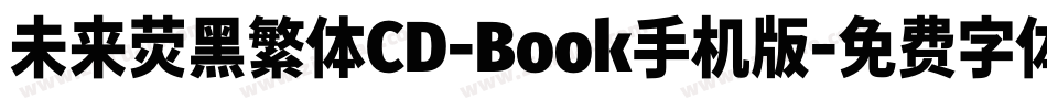 未来荧黑繁体CD-Book手机版字体转换
