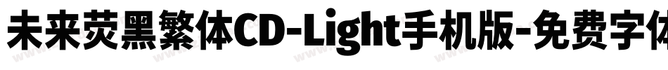 未来荧黑繁体CD-Light手机版字体转换