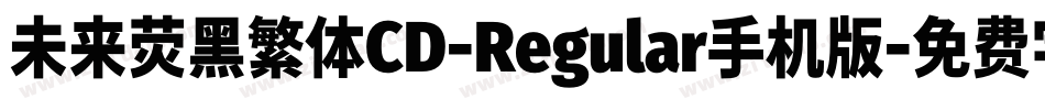未来荧黑繁体CD-Regular手机版字体转换