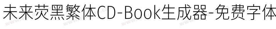 未来荧黑繁体CD-Book生成器字体转换