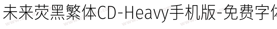 未来荧黑繁体CD-Heavy手机版字体转换