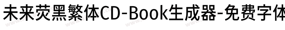 未来荧黑繁体CD-Book生成器字体转换