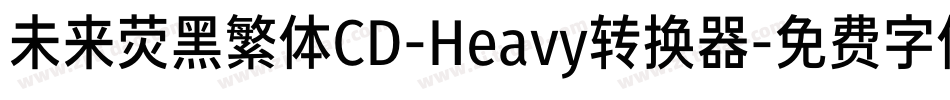 未来荧黑繁体CD-Heavy转换器字体转换
