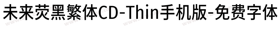 未来荧黑繁体CD-Thin手机版字体转换